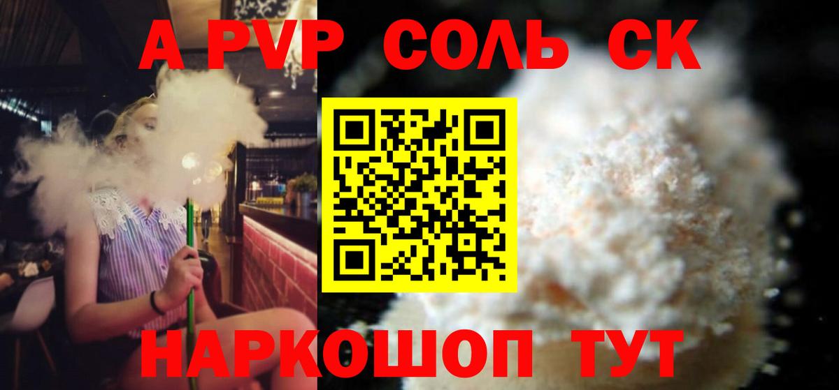 А ПВП крисы CK  Alfa_PVP кристаллы  Вход с VPN  Кувандык  APVP  APVP Соль 