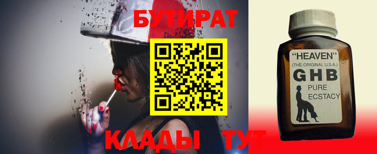 Кувандык  Бутират бутандиол  Вход с VPN 