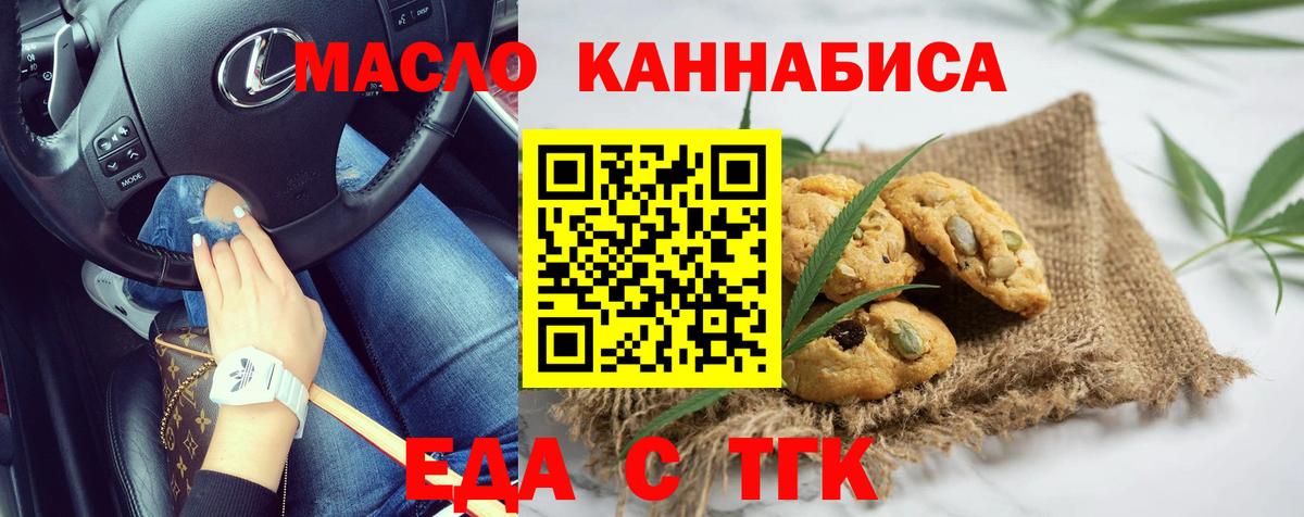 Печенье с ТГК марихуана  Вход с VPN  Кувандык 