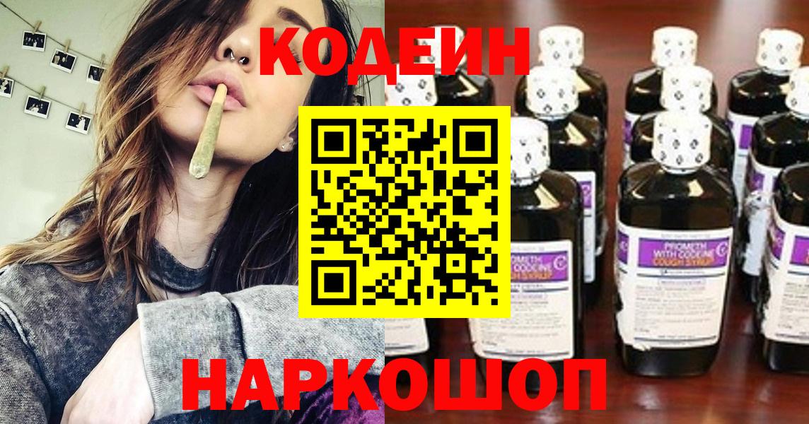 Кодеиновый сироп Lean напиток Lean (лин)  Codein Purple Drank  Кувандык  Вход с VPN 