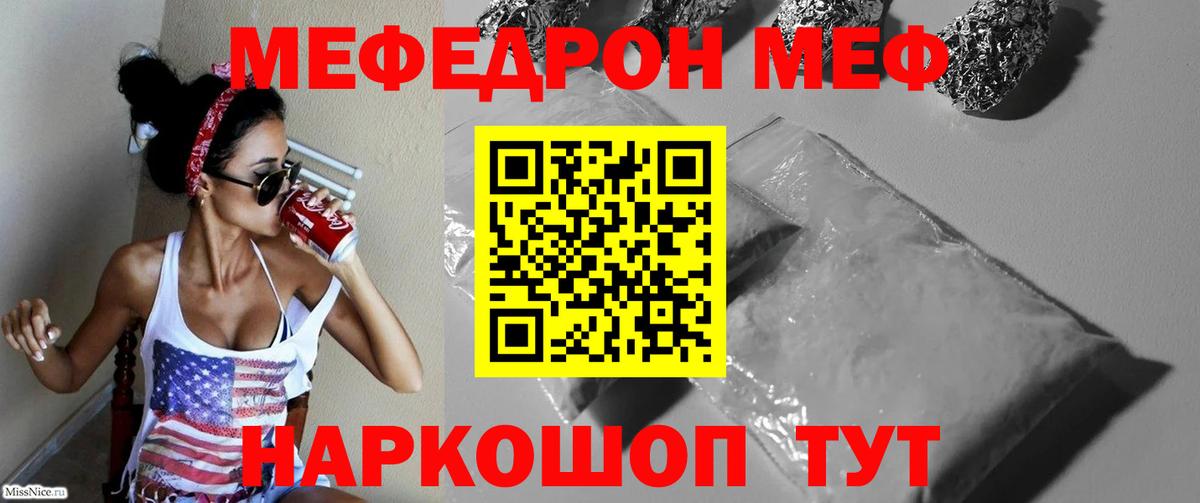 Кувандык  МЕФ  Меф кристаллы  Вход с VPN  МЯУ-МЯУ кристаллы 