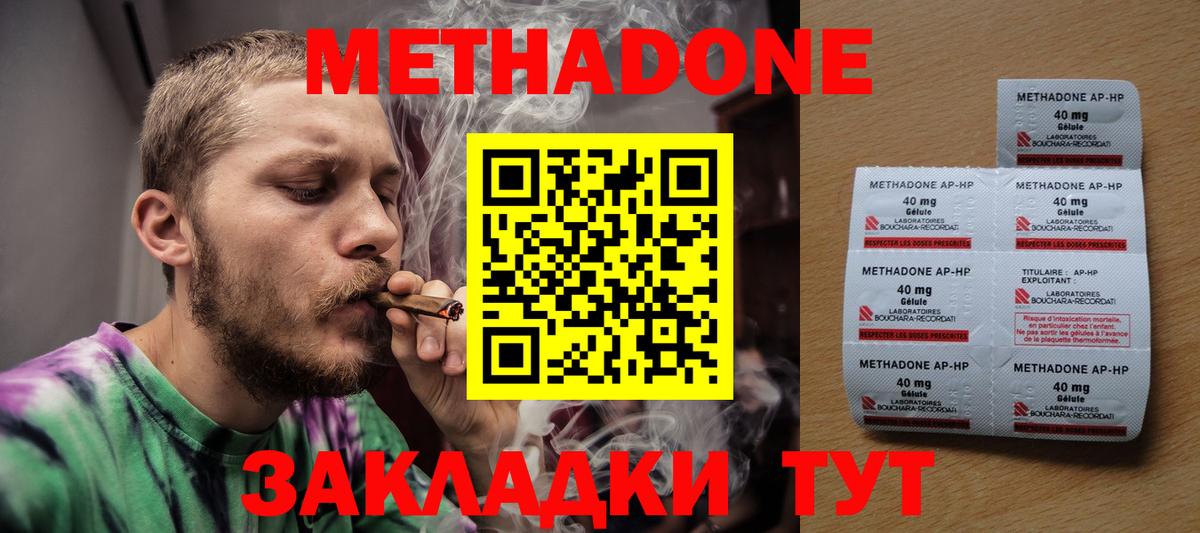 МЕТАДОН кристалл Кувандык